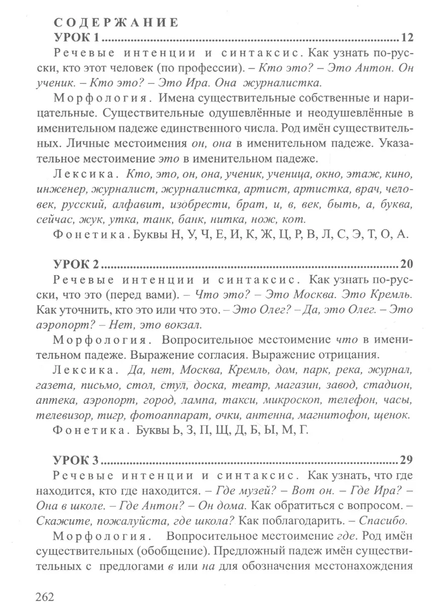 Начальный курс русского языка / Cours Elementaire de Russe Pour Les  Africains Francophones (Эльнах Азимов) - купить книгу с доставкой в  интернет-магазине «Читай-город». ISBN: 978-5-7974-0052-3