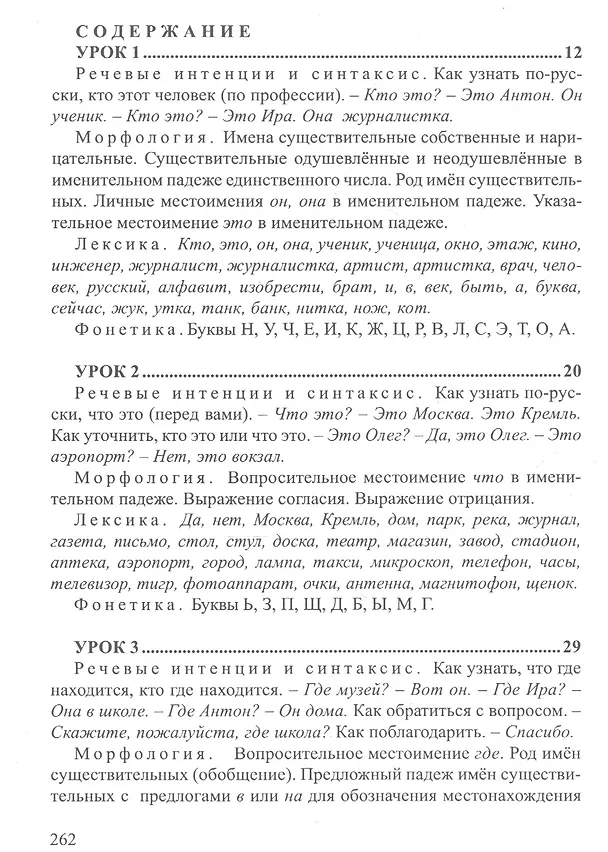 Книга Начальный курс русского языка / Cours Elementaire de Russe Pour Les Africains Francophones (Эльнах Азимов) — 2