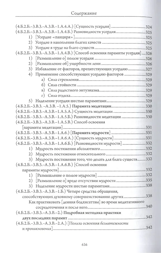 Книга Сокращенное руководство к этапам пути Пробуждения (Средний Ламрит) () — 9