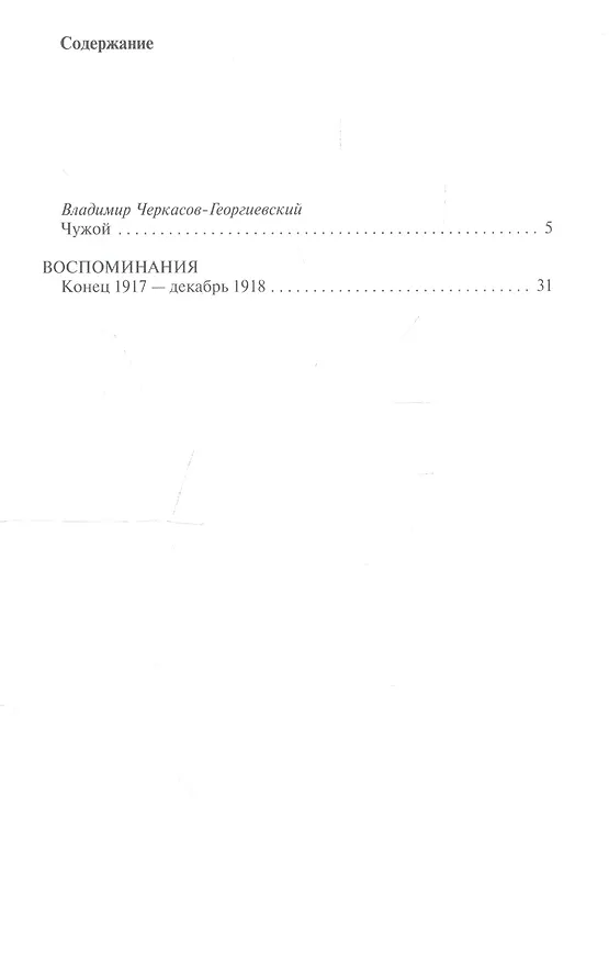 Книга Воспоминания. Конец 1917 - декабрь 1918 (Павел Скоропадский) — 2
