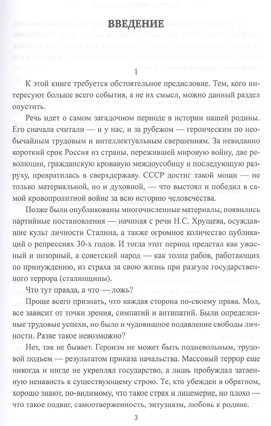 Книга "Клубок" вокруг Сталина (Рудольф Баландин) — 2
