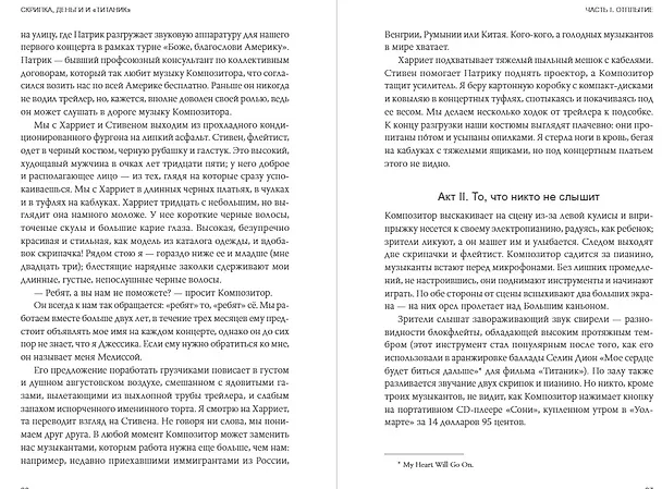 Книга Скрипка, деньги и «Титаник». История скрипачки, продававшей мечты и обман (Джессика Хайндман) — 5