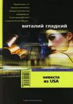 Невеста из USA — 2108143 — 1