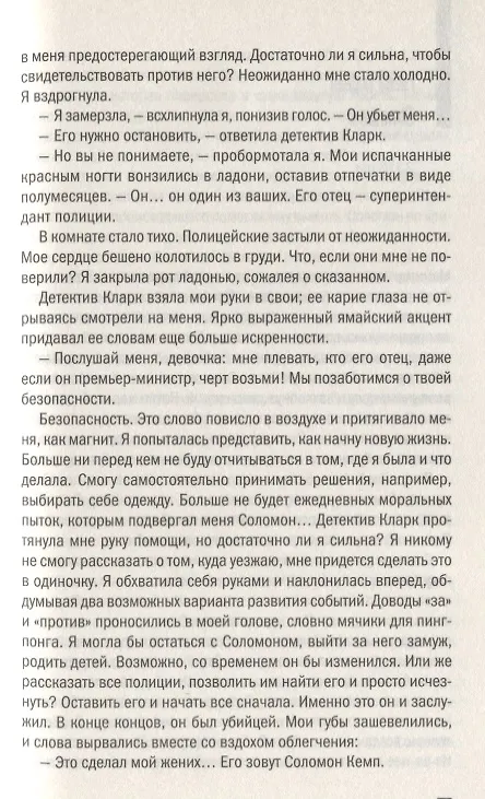 Книга Свидетельница () — 5