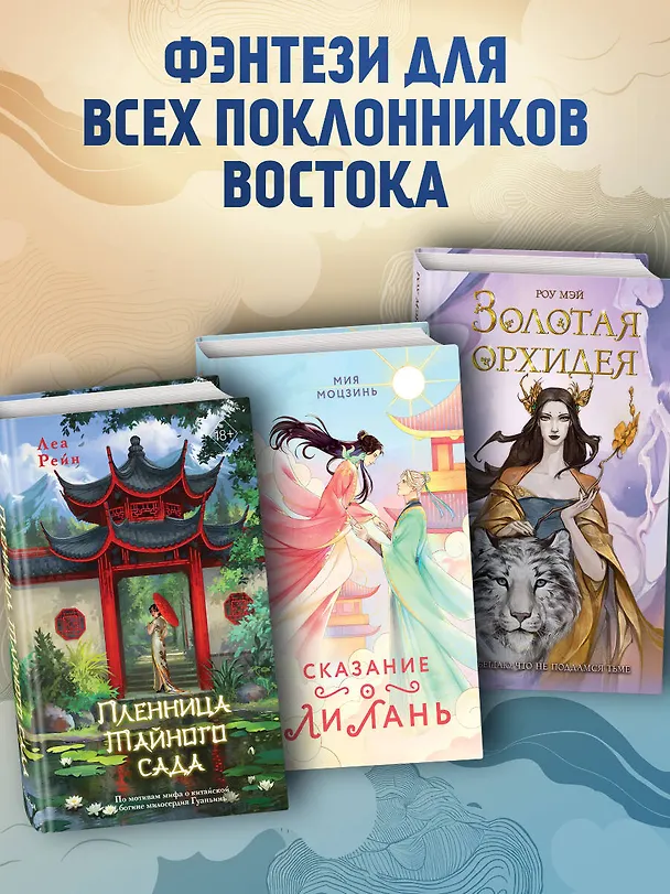 Книга Небесное чудовище (Яся Белая) — 8