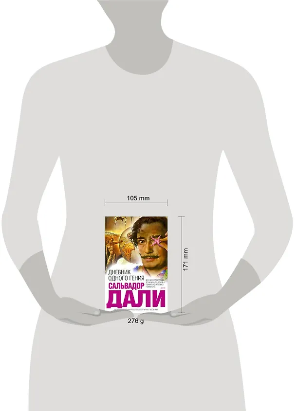 Книга Дневник одного гения (Сальвадор Дали) — 2