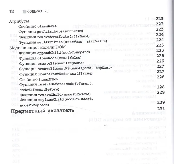 Книга JavaScript для профессионалов, 2-е издание (Джон Резиг) — 9