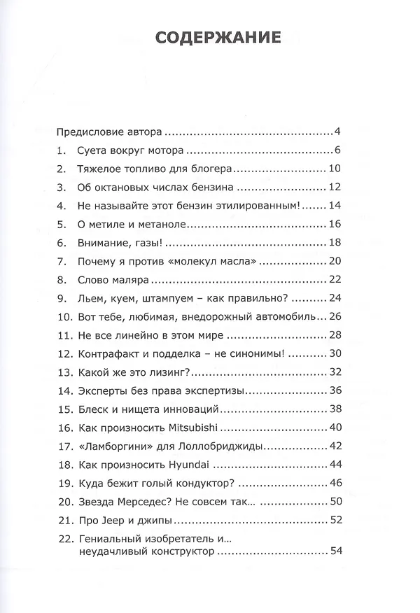 Книга Об ошибках и неточностях в автомобильных публикациях. Примеры и анализ (Юрий Буцкий) — 2