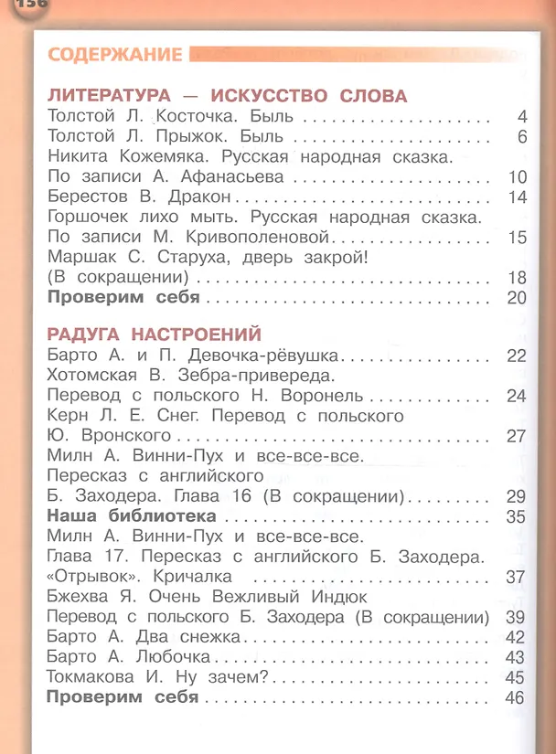 Книга Литературное чтение. 2 класс. Учебник для общеобразовательных организаций. В двух частях (комплект из 2 книг) (Зинаида Новлянская) — 5