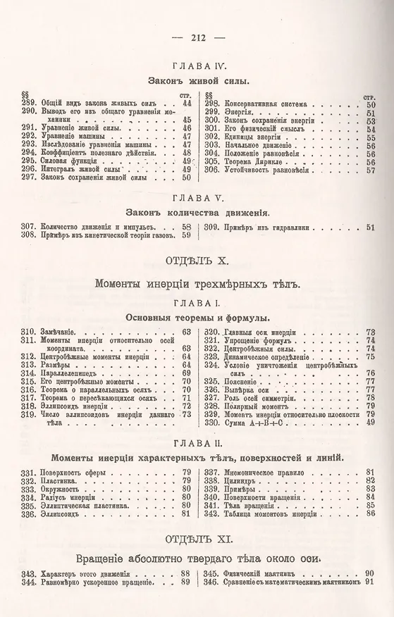 Книга Курс технической механики (Николай Делоне) — 9