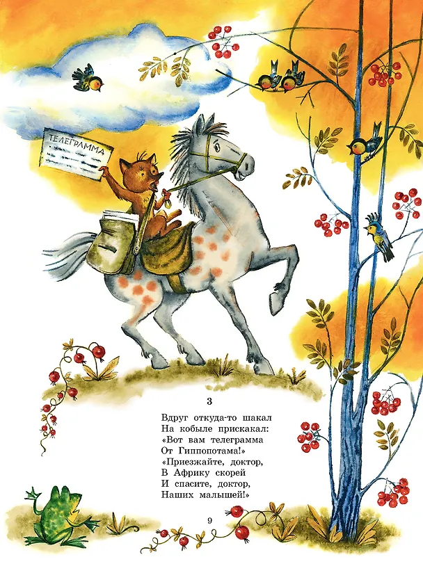 Книга Айболит. Сказки. Рис. В. Курчевского (Корней Чуковский) — 12