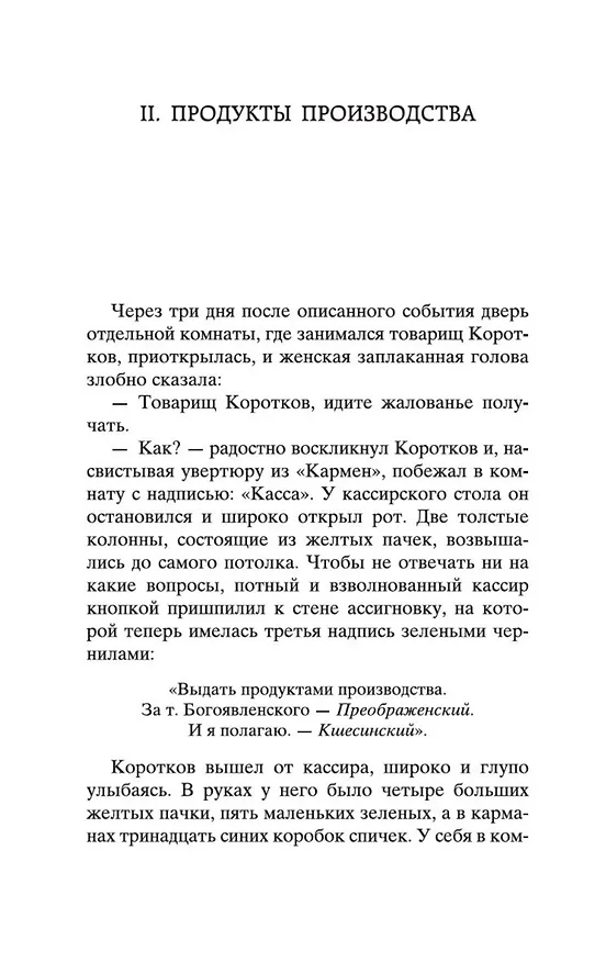 Книга Собачье сердце (Михаил Булгаков) — 15