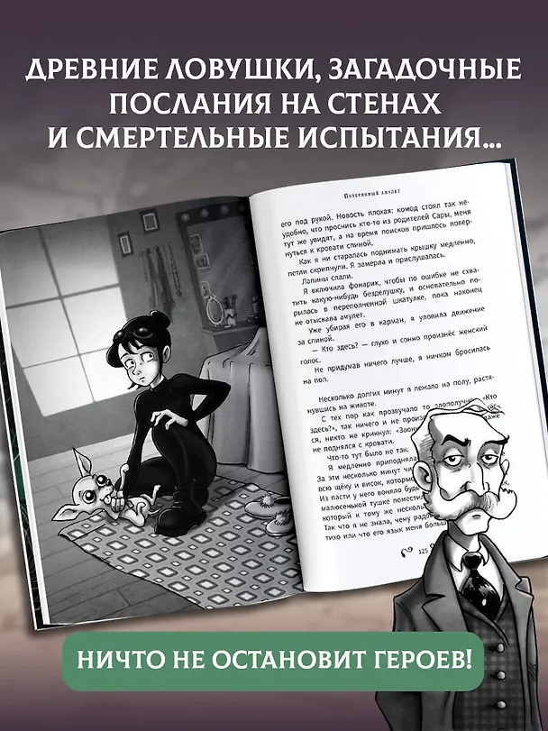 Книга Аманда Блэк. Потерянный амулет (Хуан Гомес-Хурадо, Барбара Монтес) — 7