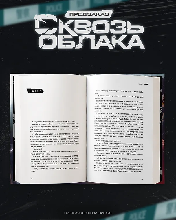 Книга Сквозь облака. Том 3 (Шан Хуай) — 6