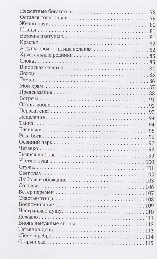Книга Навстречу солнечному утру (Ольга Заблоцкая) — 4