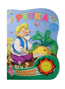 Репка