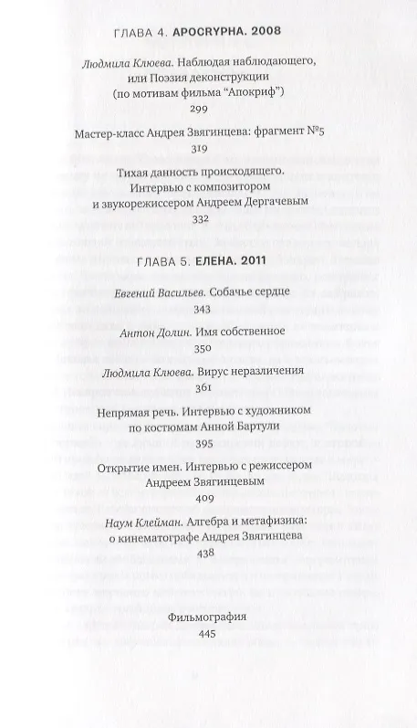 Книга Дыхание камня: Мир фильмов Андрея Звягинцева (Андрей Плахов) — 4