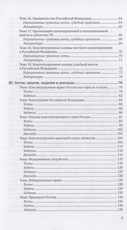 Книга Конституционное право России. Практикум. Учебное пособие для вузов () — 4