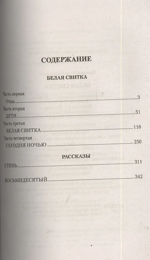 Книга Белая свитка (12+) (Петр Краснов) — 2