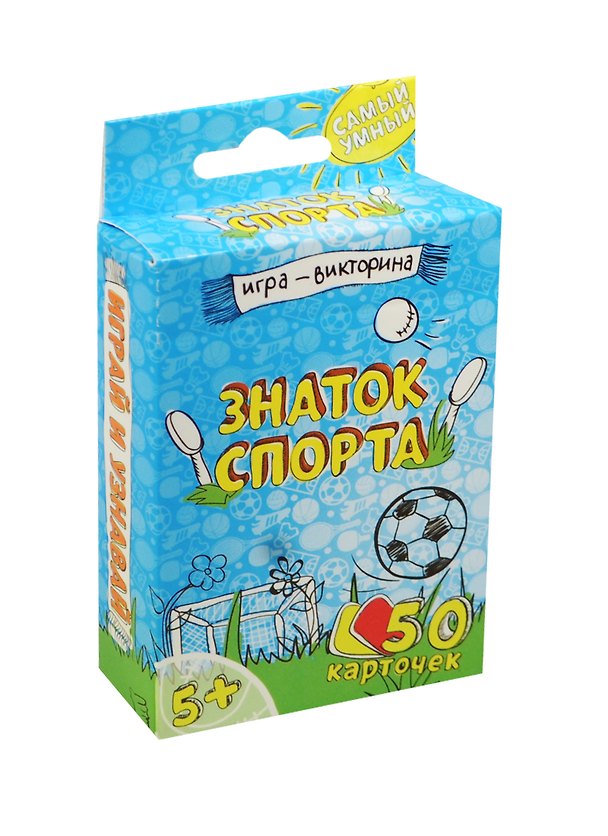 Игра-викторина Знаток спорта (240526) (50 карточек) (5+) (коробка) 2487655 — 1