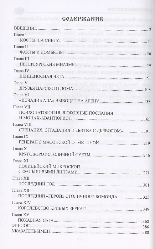 Книга Григорий Распутин  (12+) (Александр Боханов) — 2