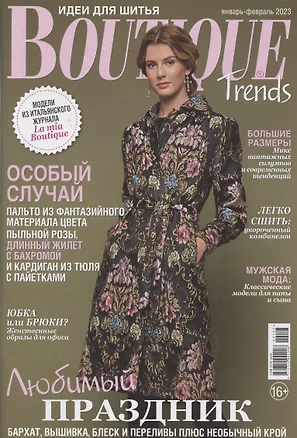 Boutique Trends (январь-февраль 2023) — 2966295 — 1