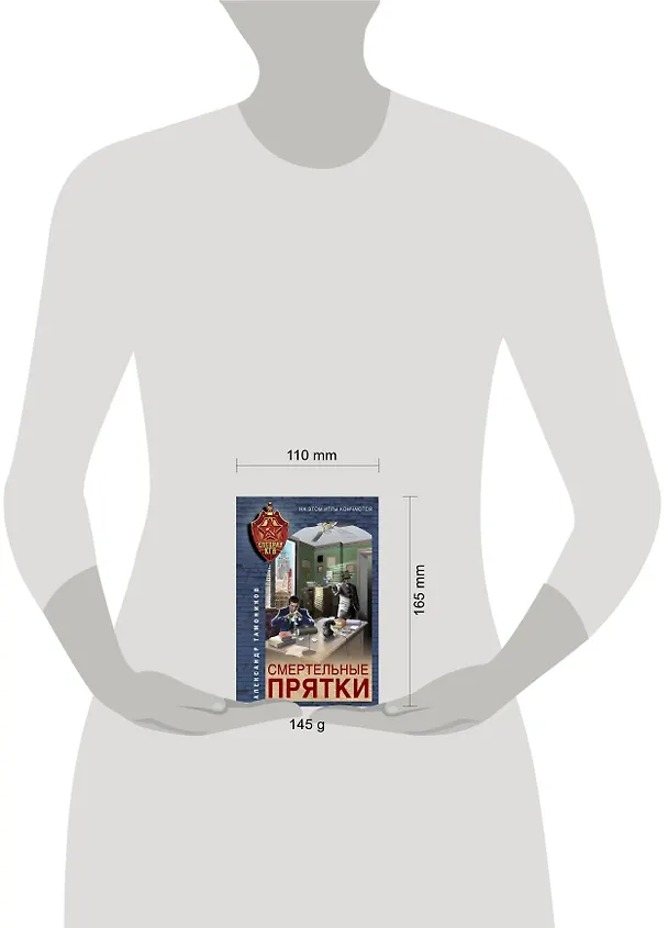 Книга Смертельные прятки (Александр Тамоников) — 5
