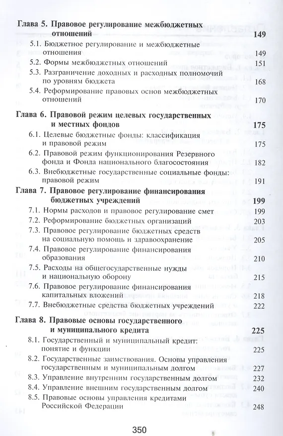 Книга Бюджетное право () — 3