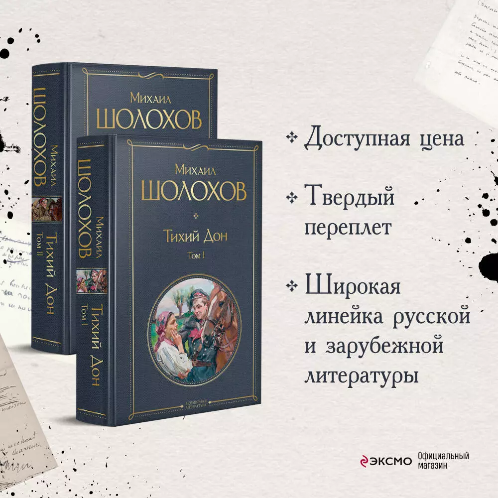 Тихий Дон (комплект из 2 книг) (Михаил Шолохов) - купить книгу с доставкой  в интернет-магазине «Читай-город». ISBN: 978-5-04-116008-1