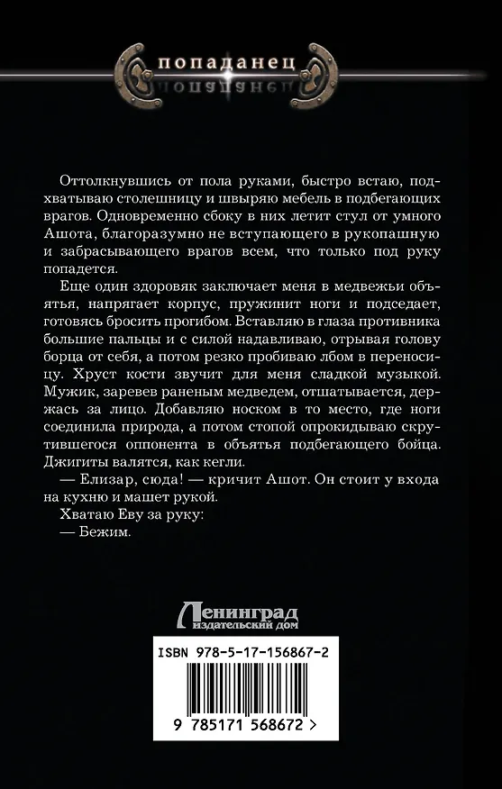 Книга Деньги пахнут кровью (Алексей Шумилов) — 2