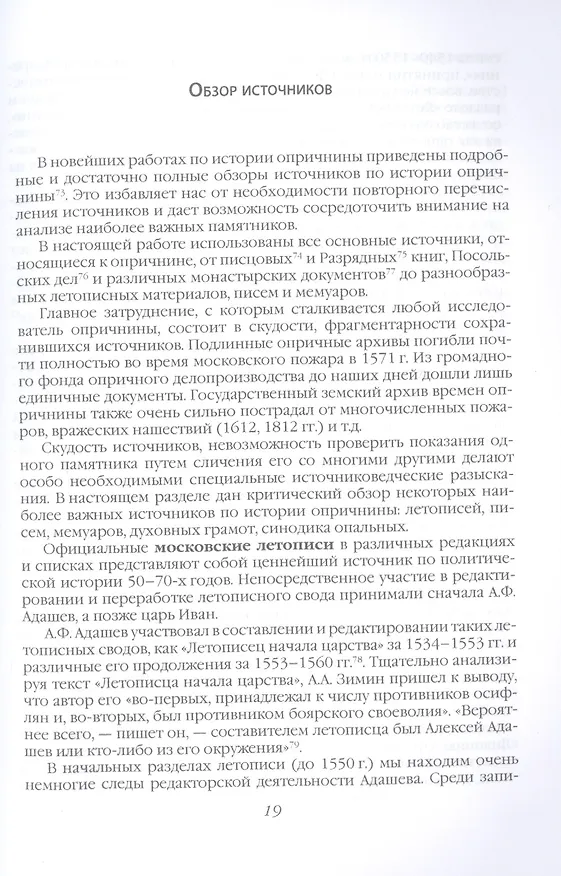 Книга Начало опричнины (Руслан Скрынников) — 4