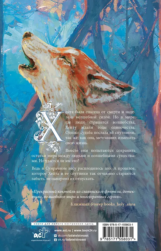 Книга По тропам волшебных лесов (Яна Вуд) — 2
