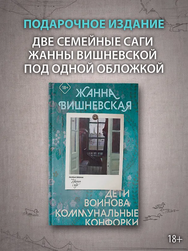 Книга Дети Воинова. Коммунальные конфорки (Жанна Вишневская) — 4