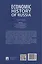 Economic History of Russia. Textbook — 3155051 — 2