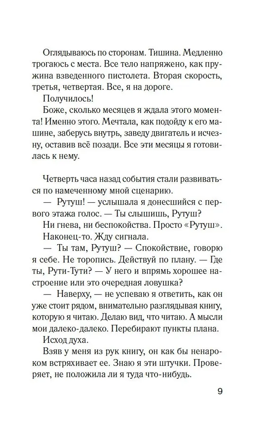 Книга Добро пожаловать в нигде (Адива Геффен) — 9