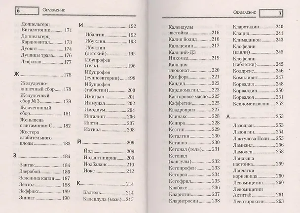 Книга Универсальный карманный справочник медицинских препаратов () — 4