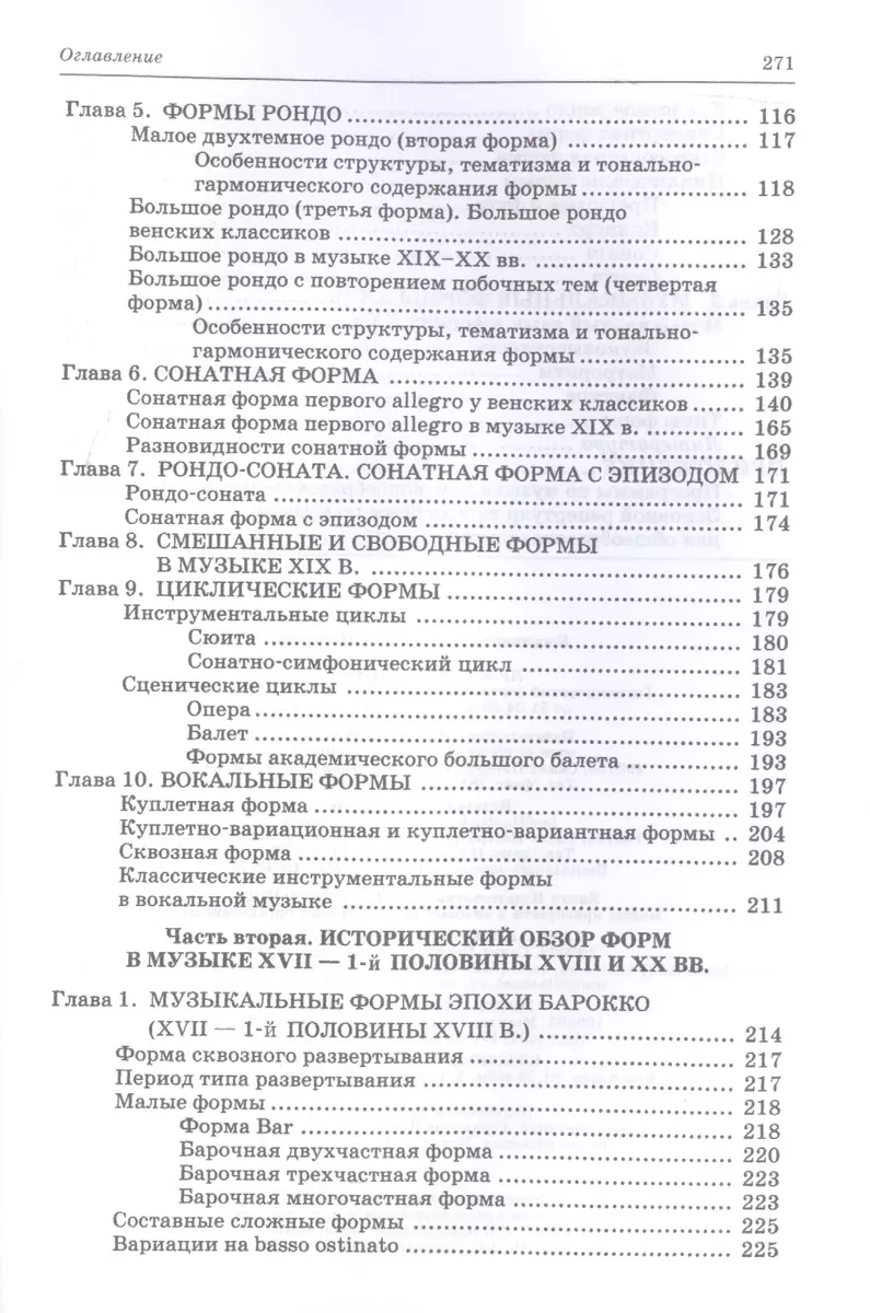 Анализ музыкальных произведений: Уч.пособие, 2-е изд., испр. - купить книгу  с доставкой в интернет-магазине «Читай-город». ISBN: 978-5-8114-1927-2