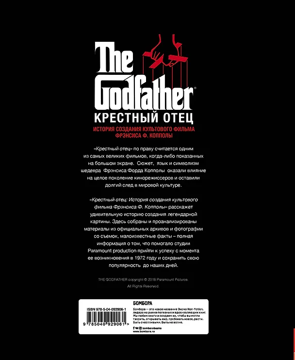 Книга Крестный отец. История создания культового фильма (Питер Коуви) — 2