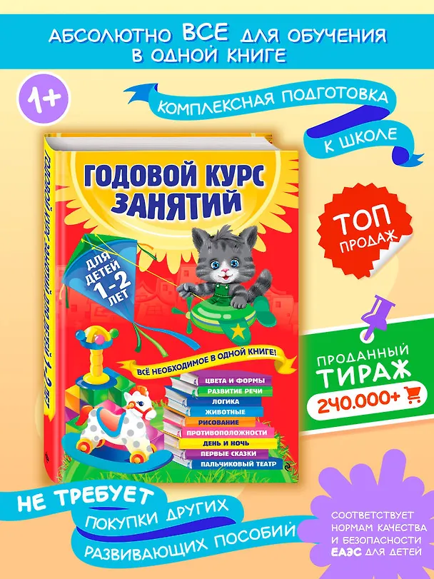 Книга Годовой курс занятий: для детей 1-2 лет (Анастасия Далидович) — 6