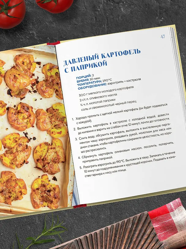 Книга Аэрогриль. Быстрые рецепты () — 12