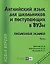 Английский язык для школьников и поступающих в вузы. Письменный экзамен / 12-е изд., доп. и перераб. — 2197556 — 1