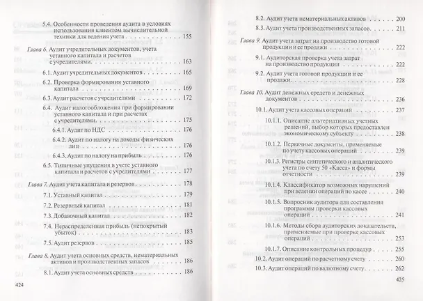 Книга Аудит: учеб. пособие (Владимир Орехов) — 4