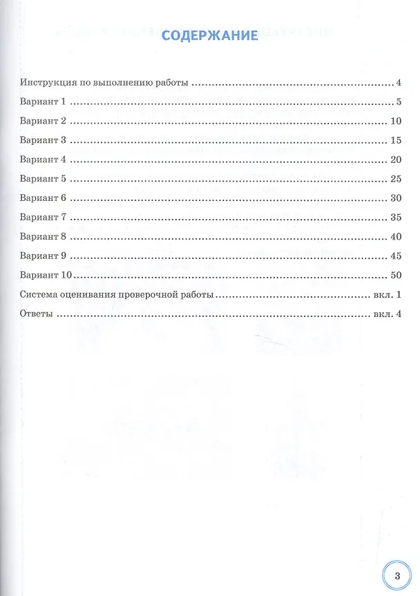 Книга Всероссийская проверочная работаистория. 5 класс. 10 вариантов. ТЗ. ФГОС (две краски) (Елена Гевуркова) — 2