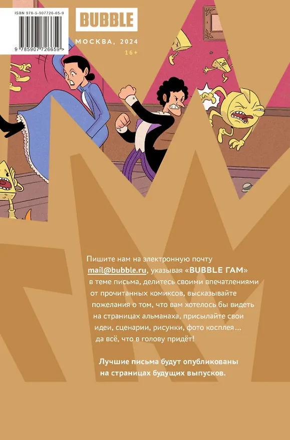 BUBBLE ГАМ. Альманах # 7: книга комиксов 3043374 — 2
