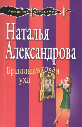 Бриллиантовая уха — 2538362 — 1