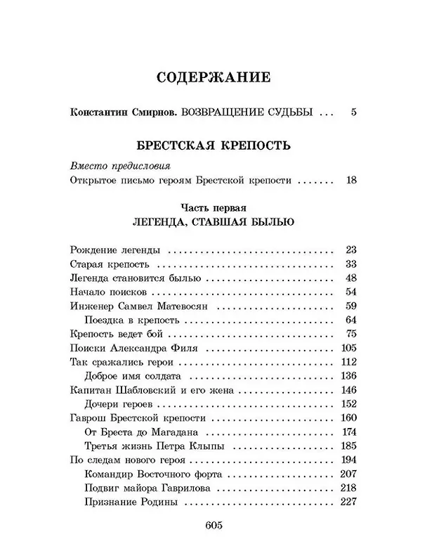 Книга Брестская крепость (Сергей Смирнов) — 2