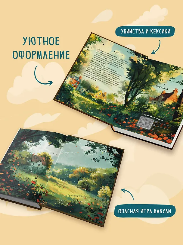 Книга Комплект из 2 книг: Уютные детективы: Убийства и кексики. Опасная игра бабули (Питер Боланд, Кристен Перрин) — 8