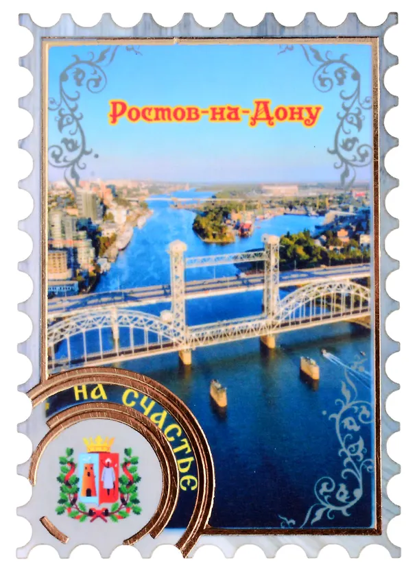 Магнит Ростов на Дону Марка вид 1 (дерево) (7,5см) 2852634 — 1