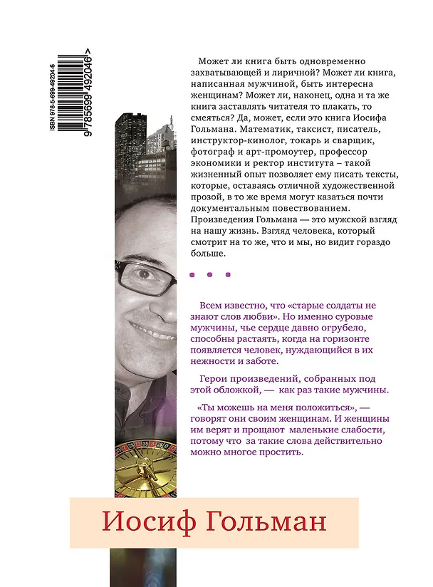 Книга Любовь заказывали? : повести и рассказы (Иосиф Гольман) — 2