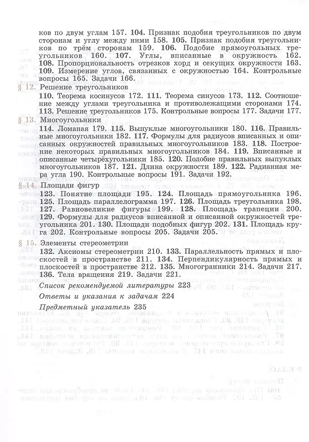 Книга Геометрия. 7-9 классы. Учебник (Алексей Погорелов) — 4